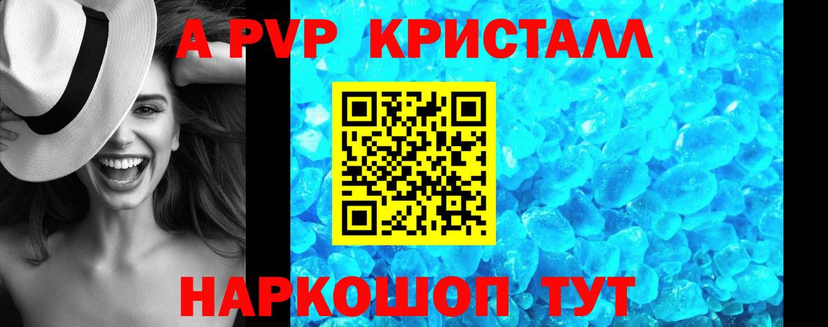 Альфа ПВП VHQ Геленджик