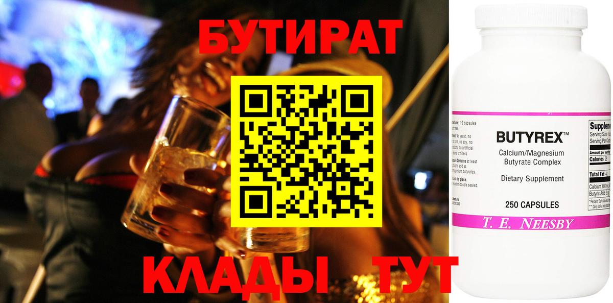 БУТИРАТ оксана  Вход с VPN  Бутират  Геленджик 