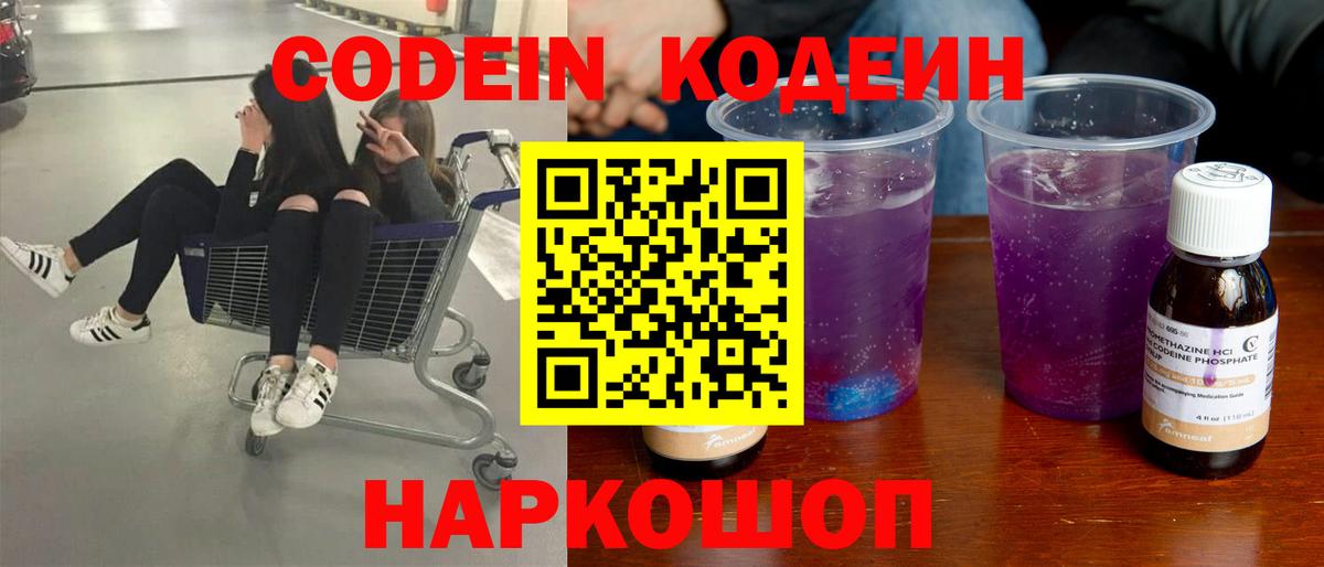 Кодеиновый сироп Lean напиток Lean (лин) Геленджик