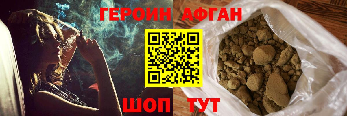 ГЕРОИН  Вход с VPN  Геленджик  Героин афганец 