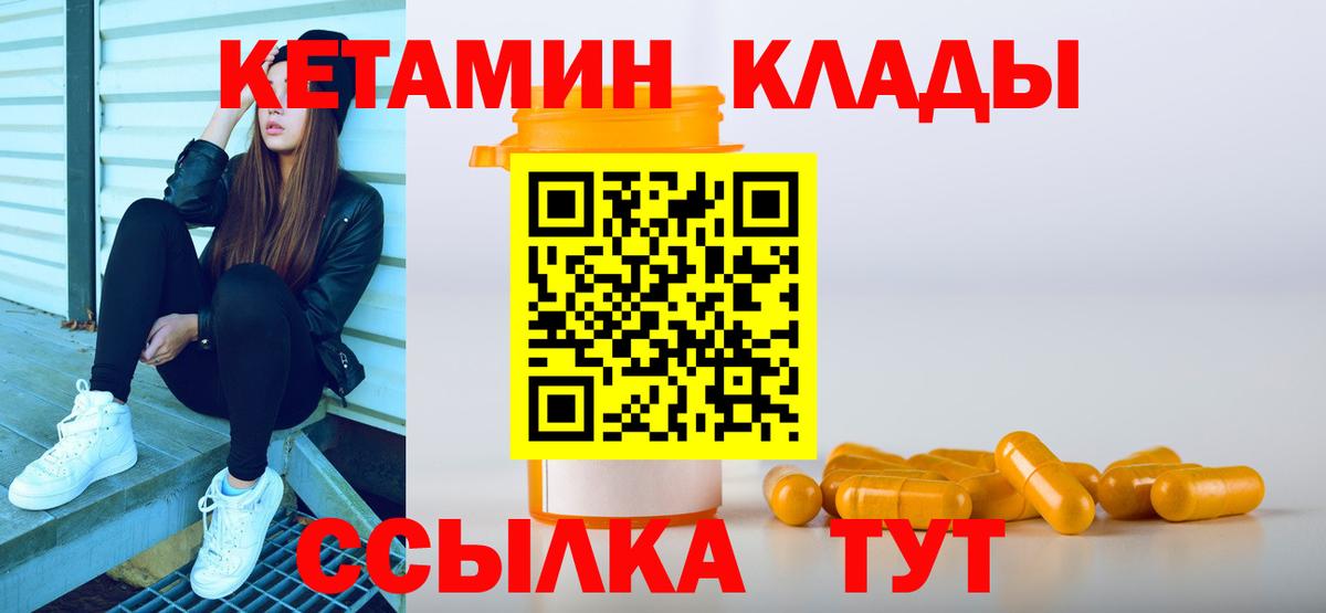 КЕТАМИН VHQ  Вход с VPN    зеркало  Геленджик 