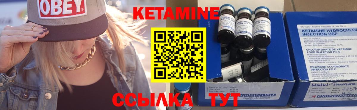 КЕТАМИН VHQ Геленджик