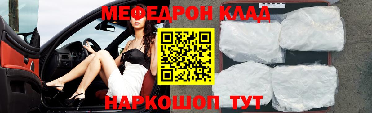 МЕФ  Вход с VPN  blacksprut ТОР  Меф 4 MMC  Меф мука  Геленджик 