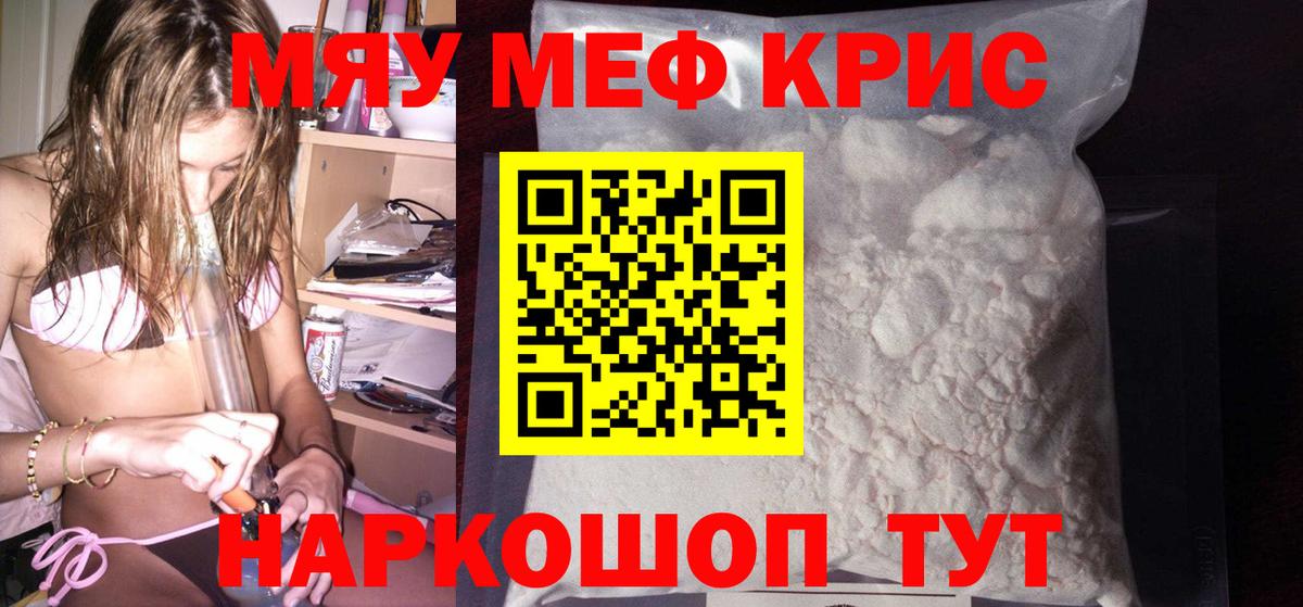 Мефедрон мука Геленджик