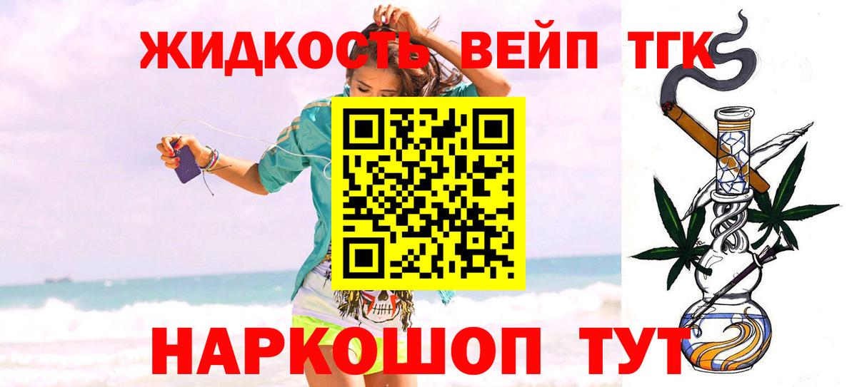 Геленджик  ТГК THC oil  Вход с VPN 